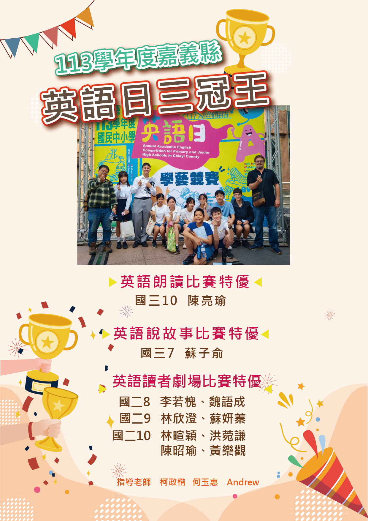 賀 113學年度嘉義縣英語日競賽 三項皆特優！代表照片