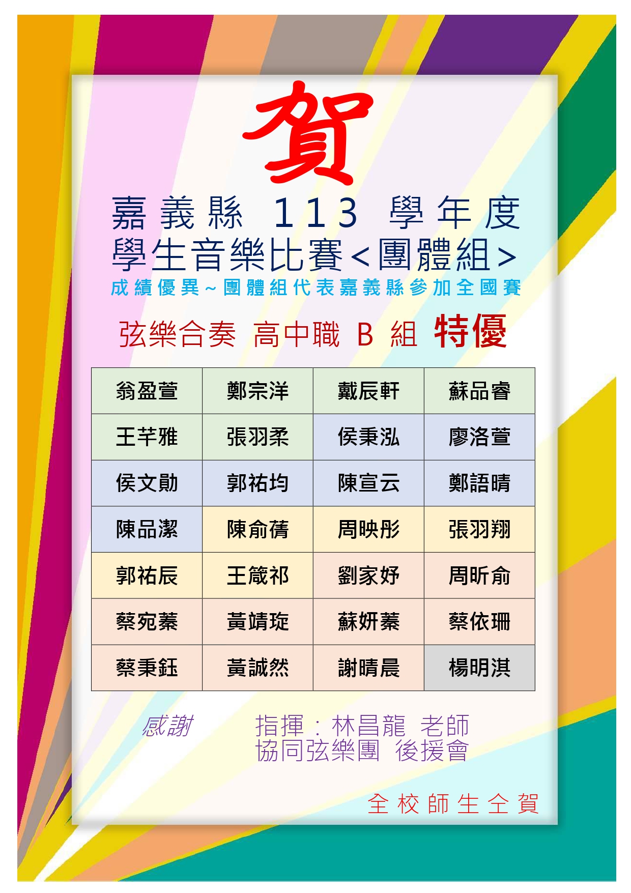 狂賀~弦樂團連續三年榮獲嘉義縣音樂比賽特優代表照片
