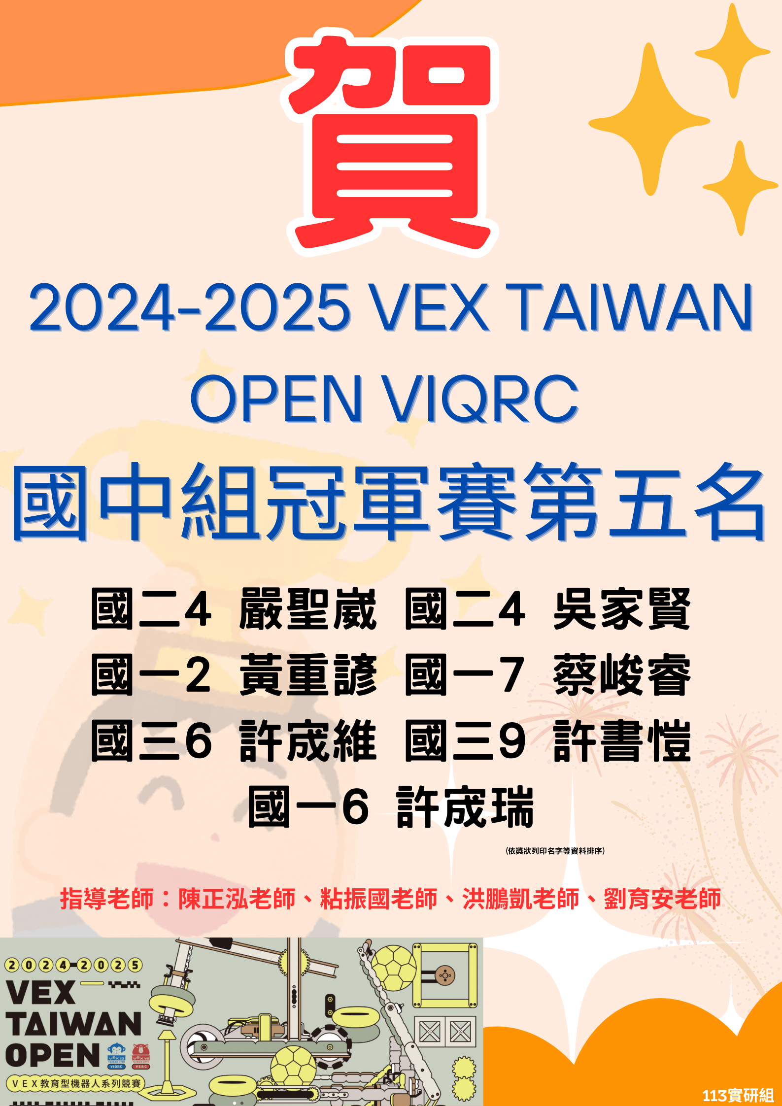 賀 ~ VEX國中組冠軍賽第五名代表照片