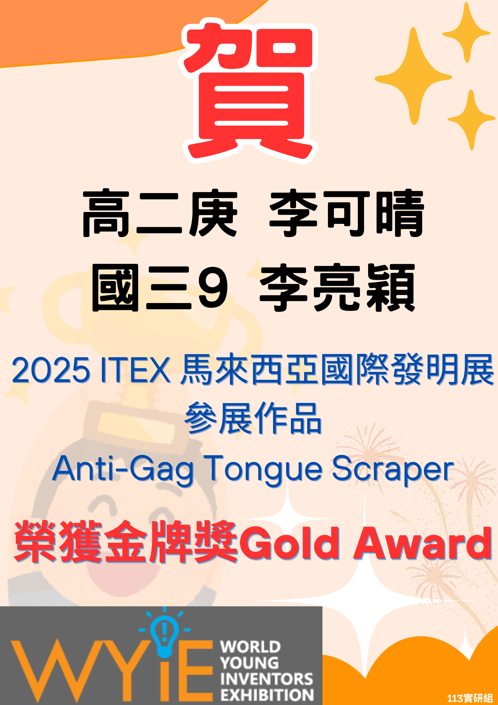 賀~2025 第36屆ITEX馬來西亞國際發明展 – 榮獲金牌獎代表照片