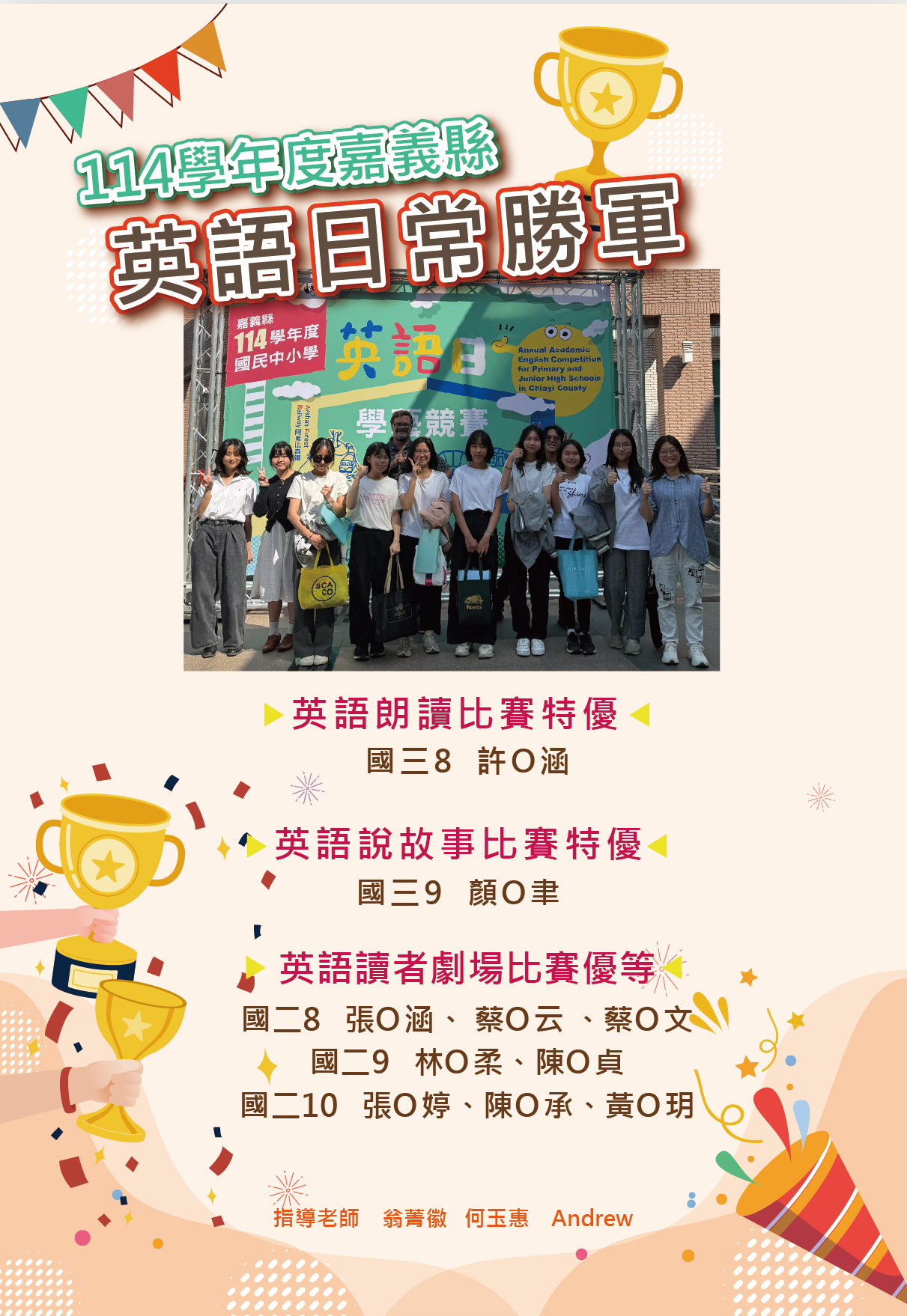 賀~114學年度嘉義縣英語日成績優異代表照片