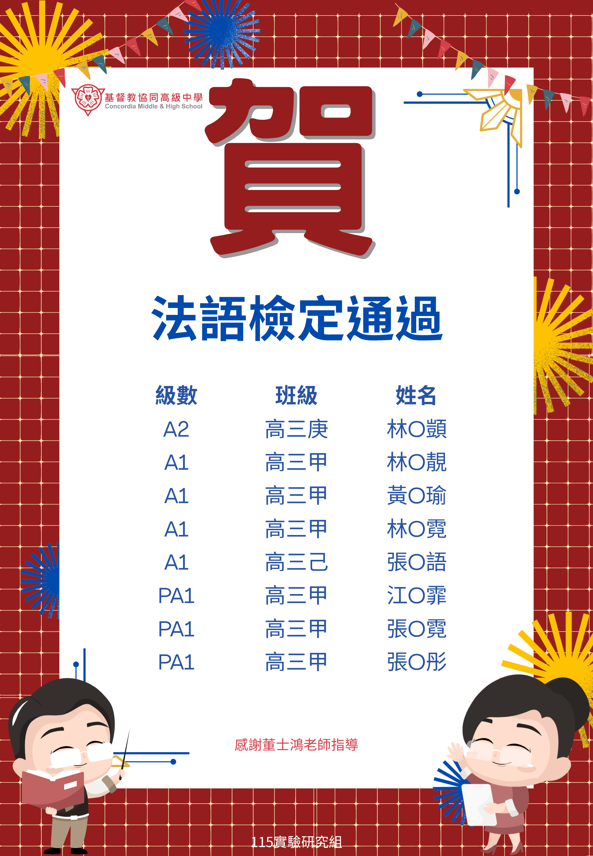 賀~115法語檢定通過代表照片